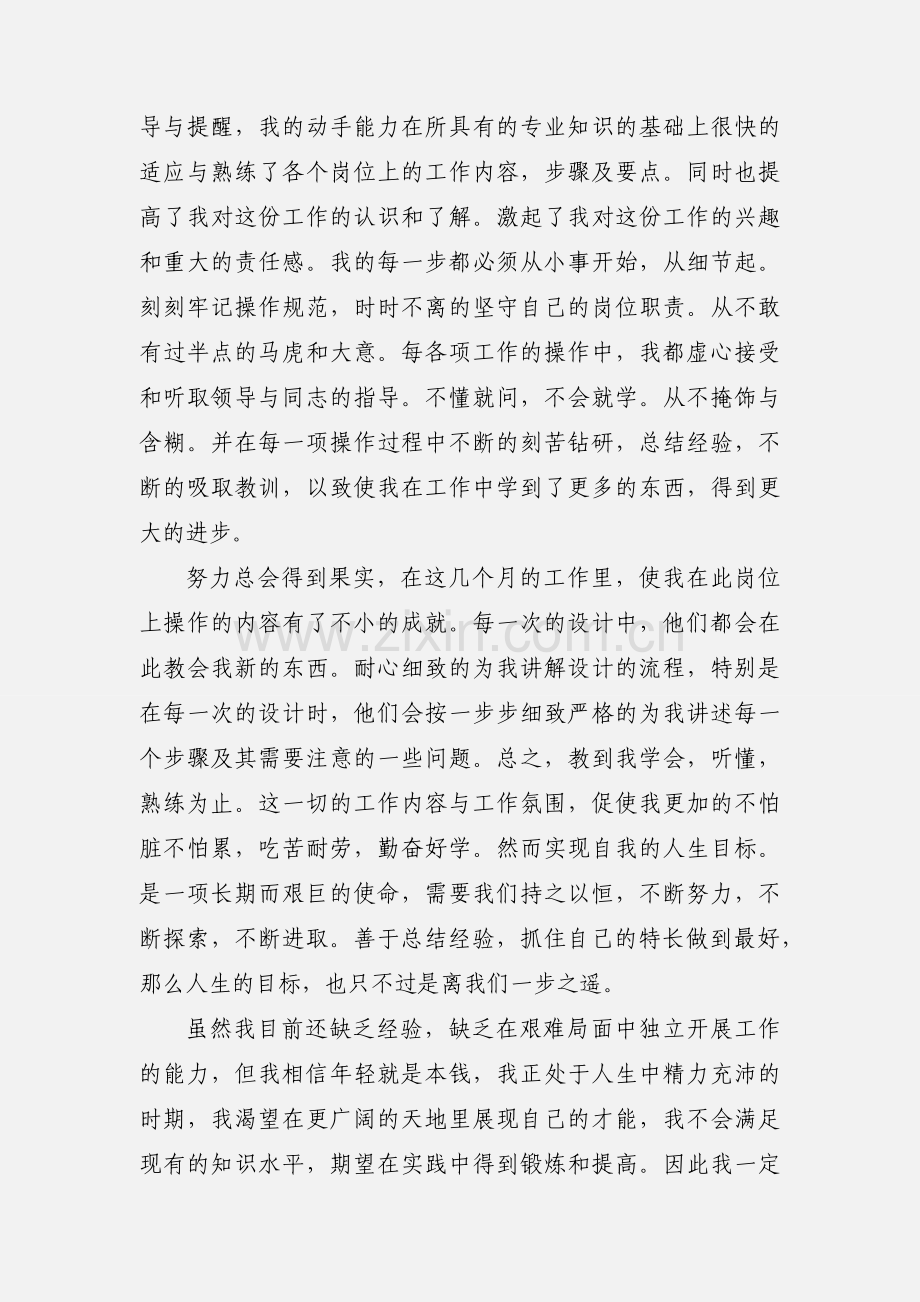 毕业生实习心得--大学生必备.docx_第3页