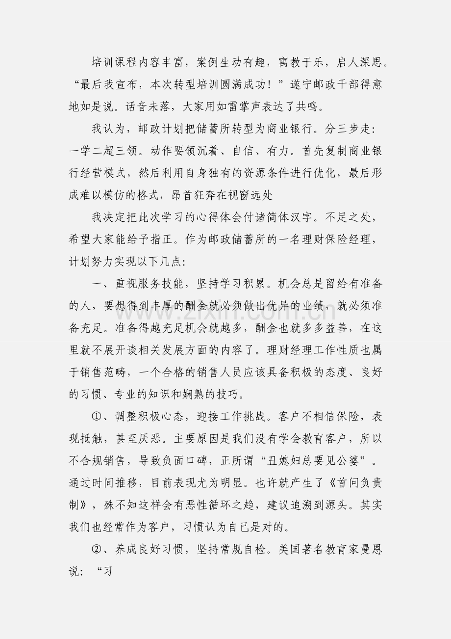 邮政转型心得体会.docx_第3页