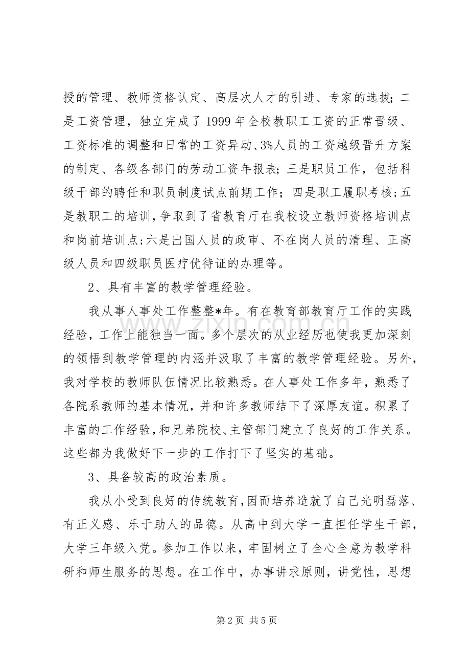 学校教务处副处长述职报告.docx_第2页