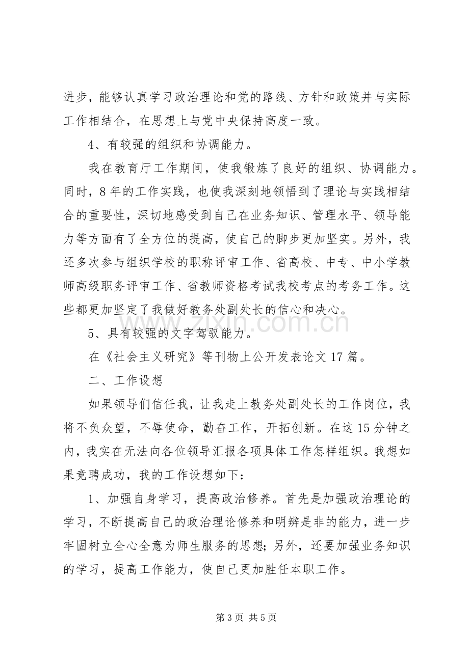 学校教务处副处长述职报告.docx_第3页