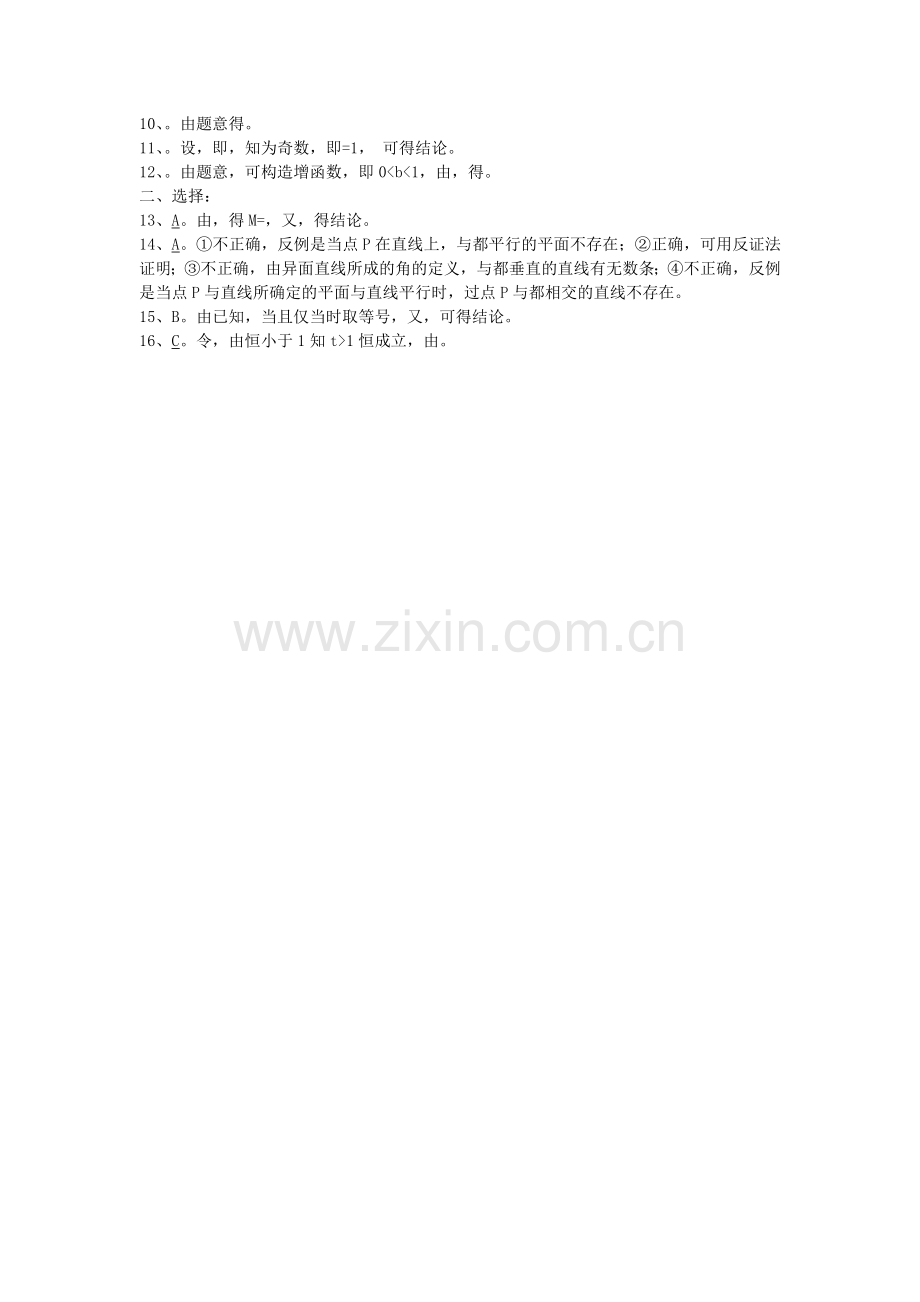 上海市复兴高级2010高三数学专项练习十沪教版.doc_第2页