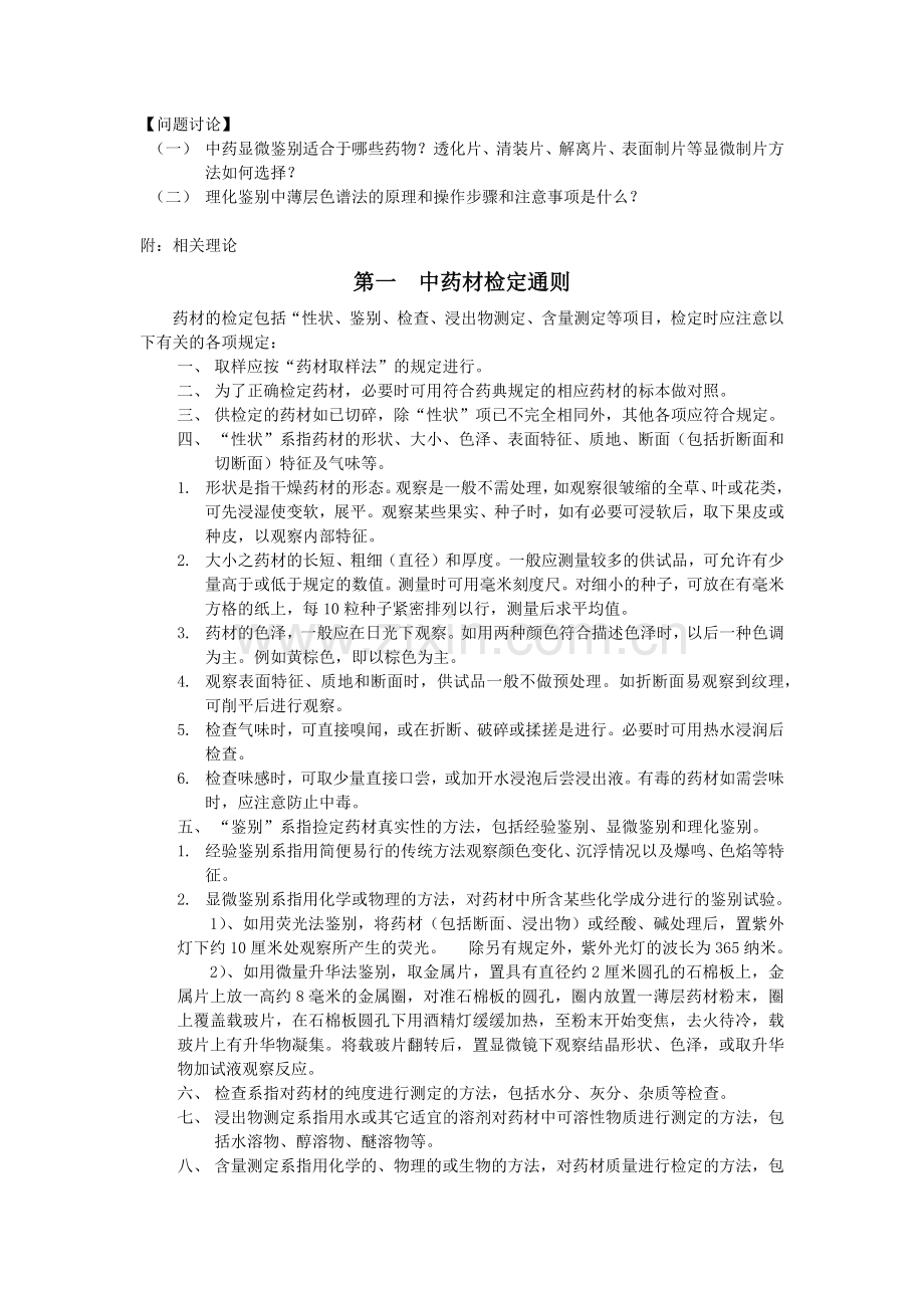 实训项目一中药鉴定技术【实训目的】通过实训使学生明确中.docx_第2页