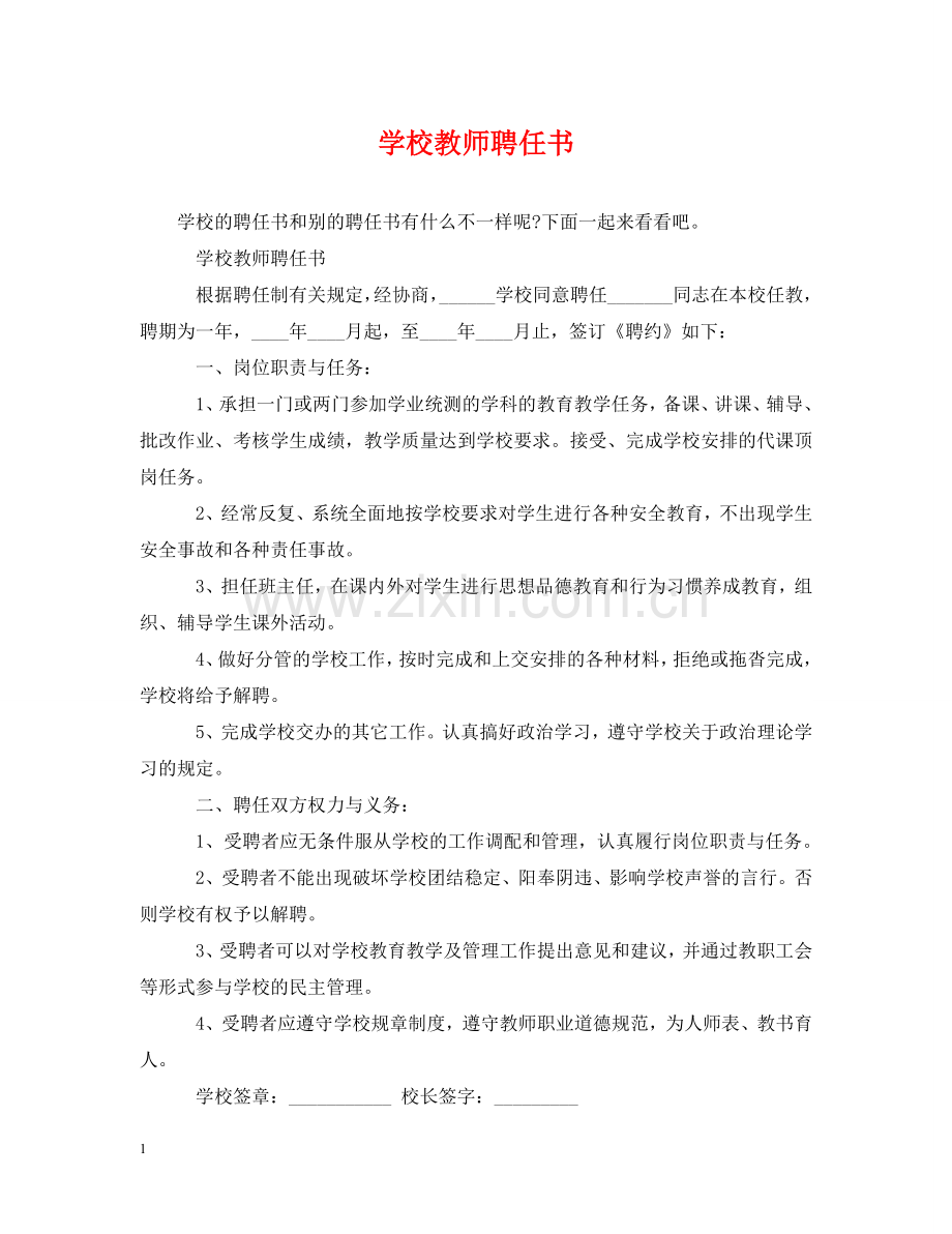 学校教师聘任书 .doc_第1页