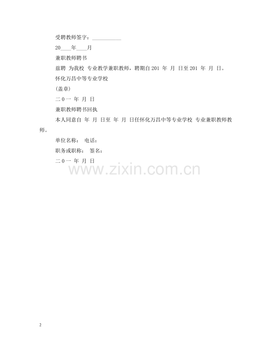 学校教师聘任书 .doc_第2页