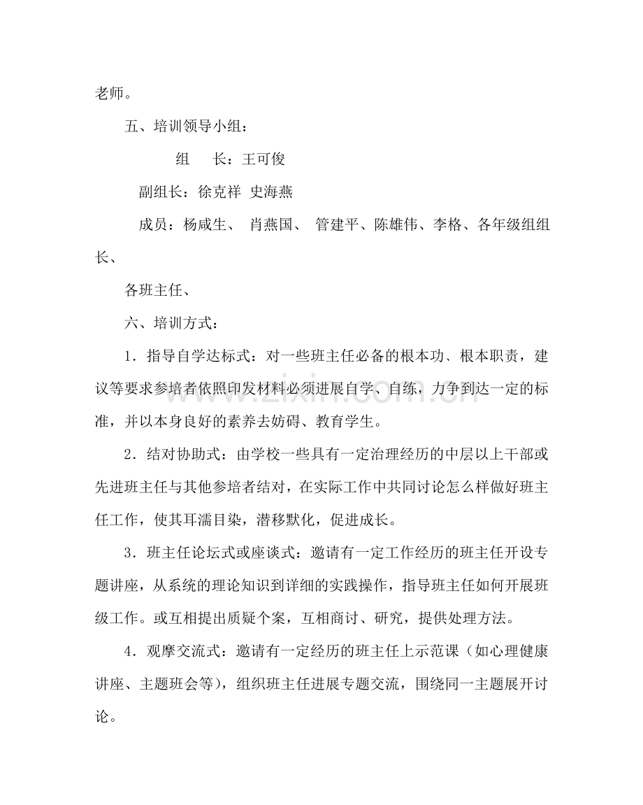 政教处范文班主任培训工作计划 .doc_第2页