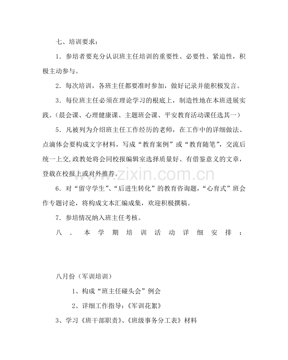 政教处范文班主任培训工作计划 .doc_第3页