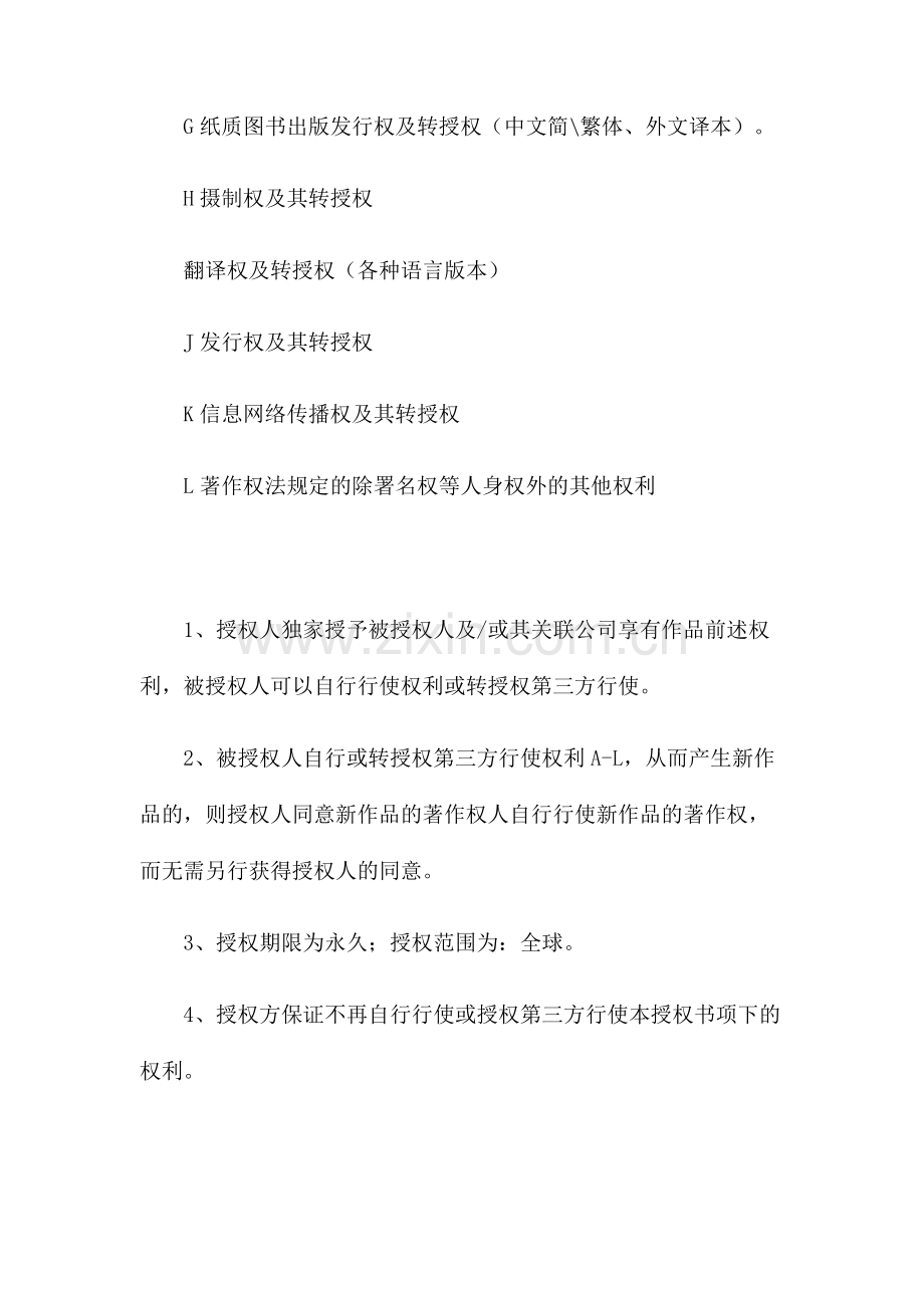 数字版权合作授权书模板.doc_第2页