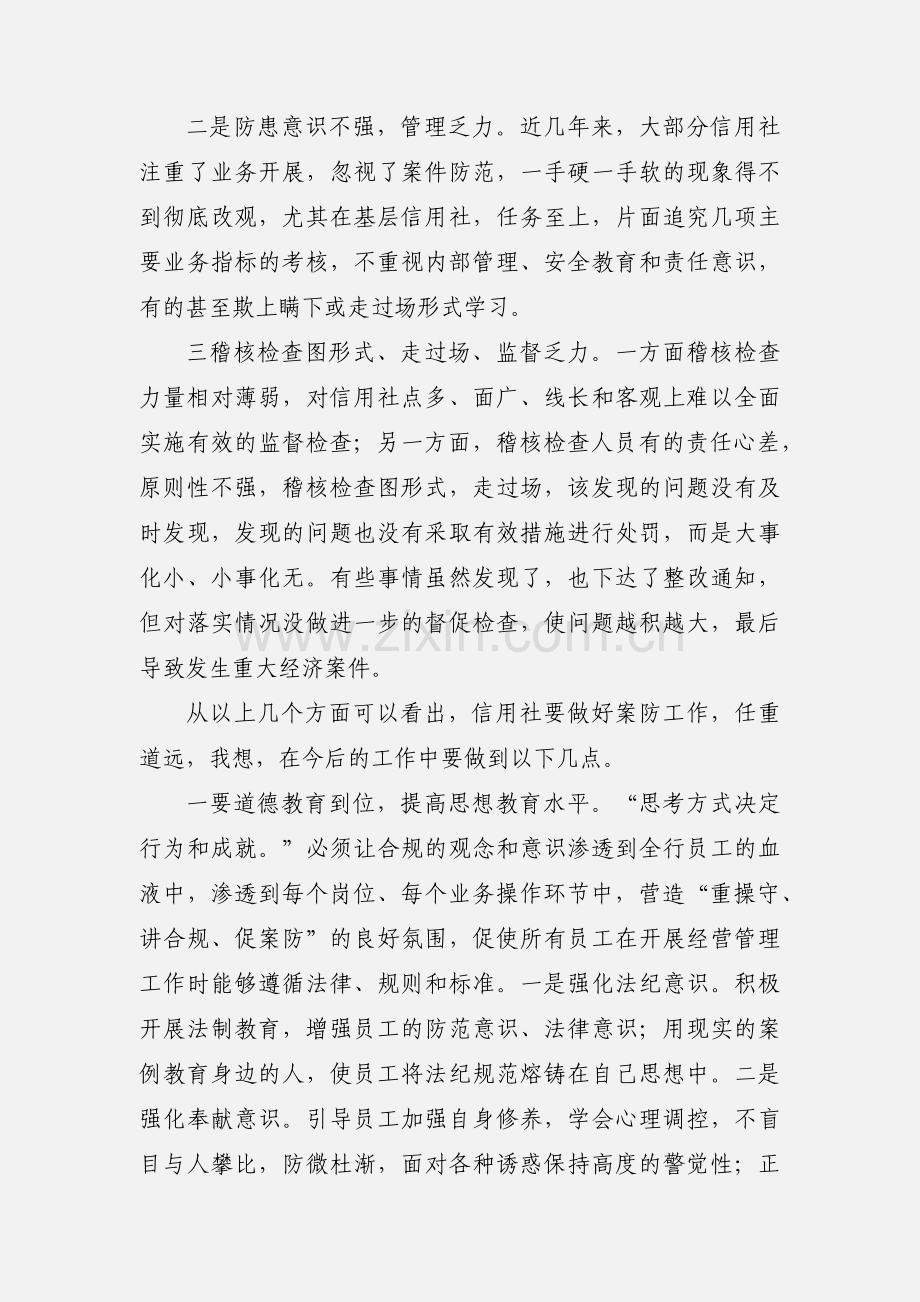 观看案件防控专项治理警示教育纪录片心得体会.docx_第2页