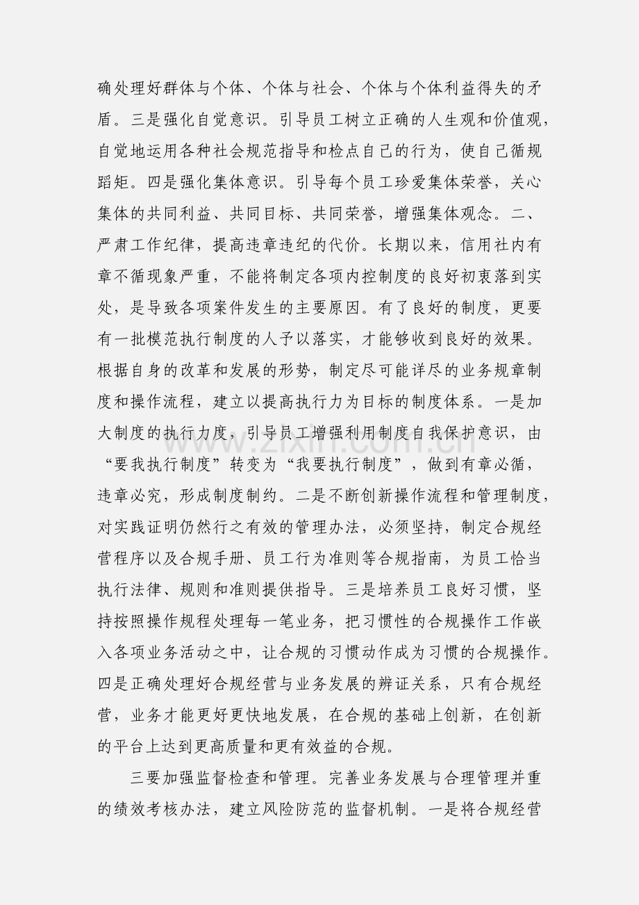 观看案件防控专项治理警示教育纪录片心得体会.docx_第3页