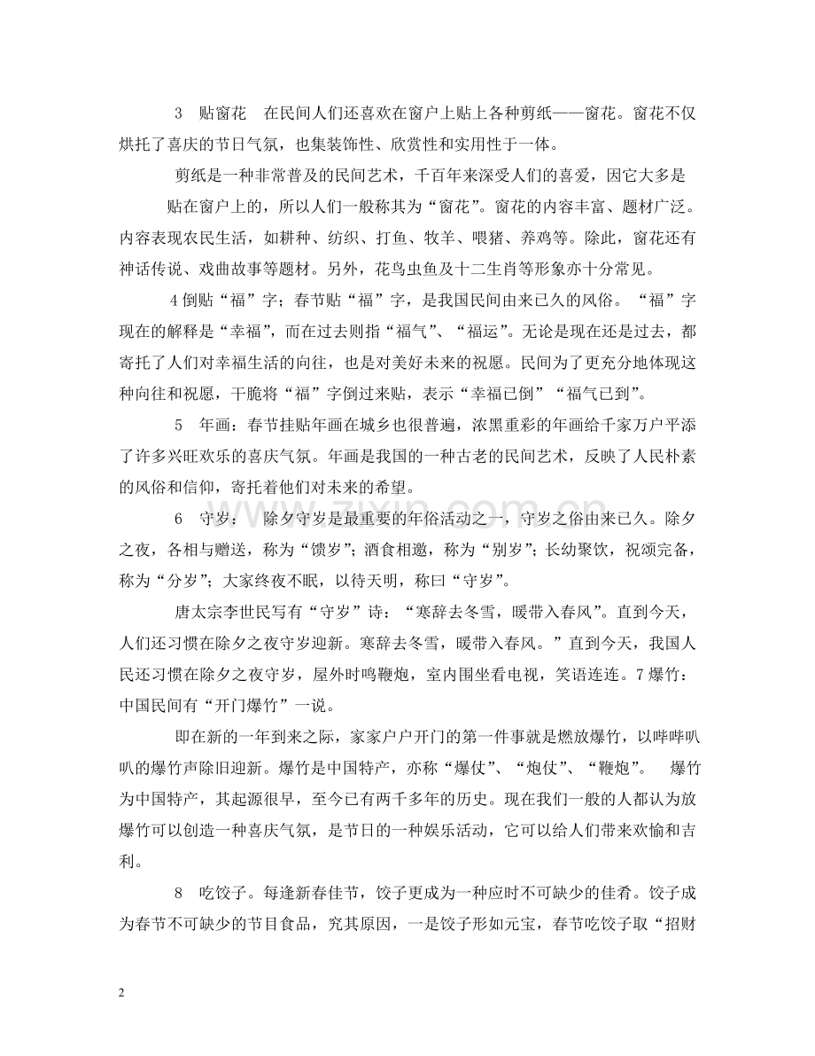 中国新年习俗——元旦习俗及来历.doc_第2页