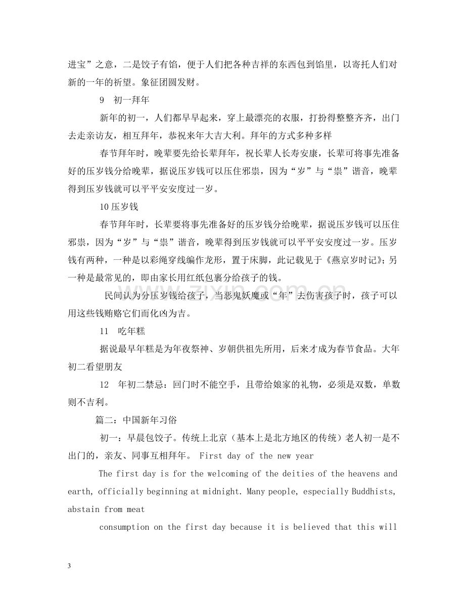 中国新年习俗——元旦习俗及来历.doc_第3页