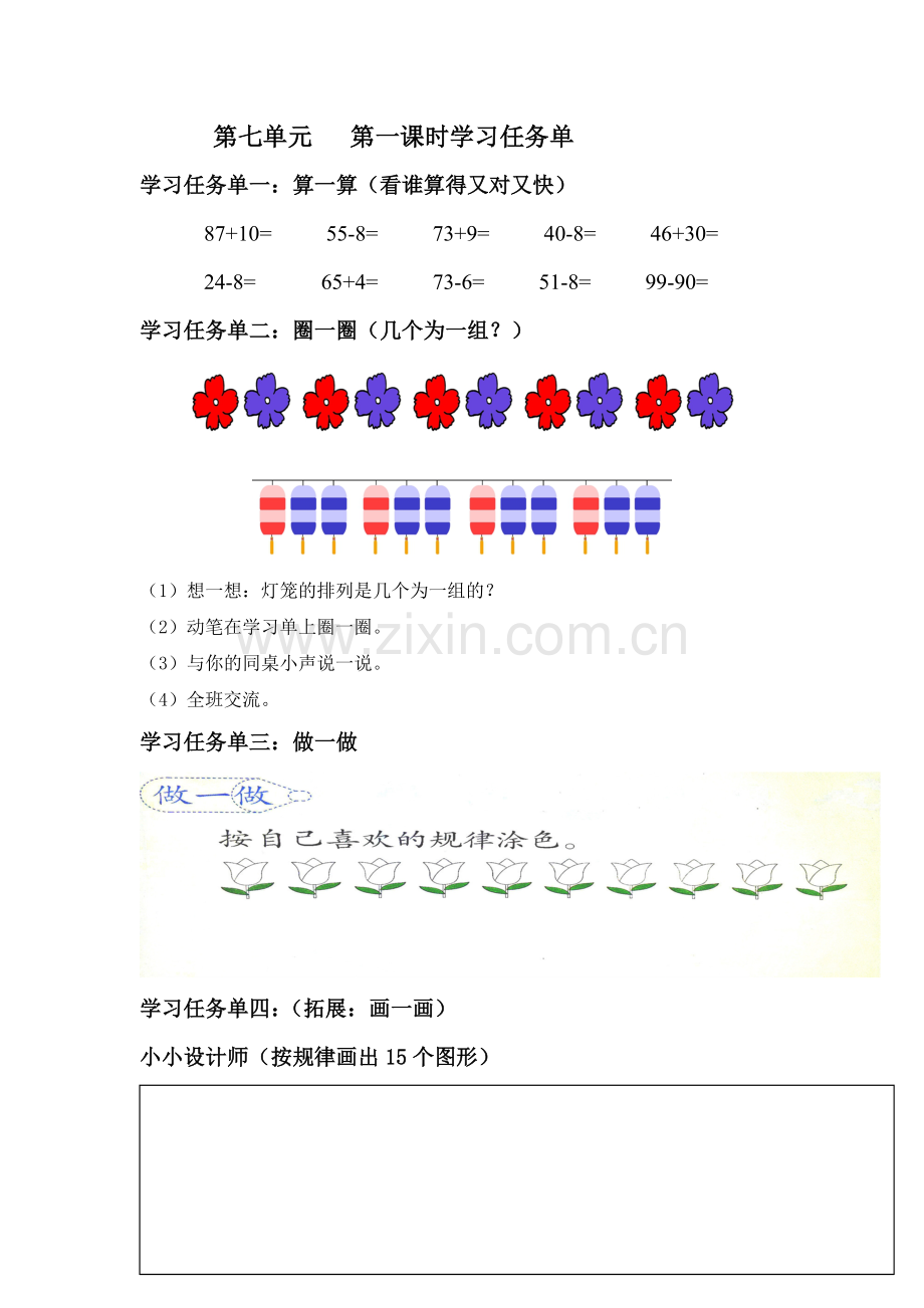 小学数学人教一年级学习任务单.doc_第1页