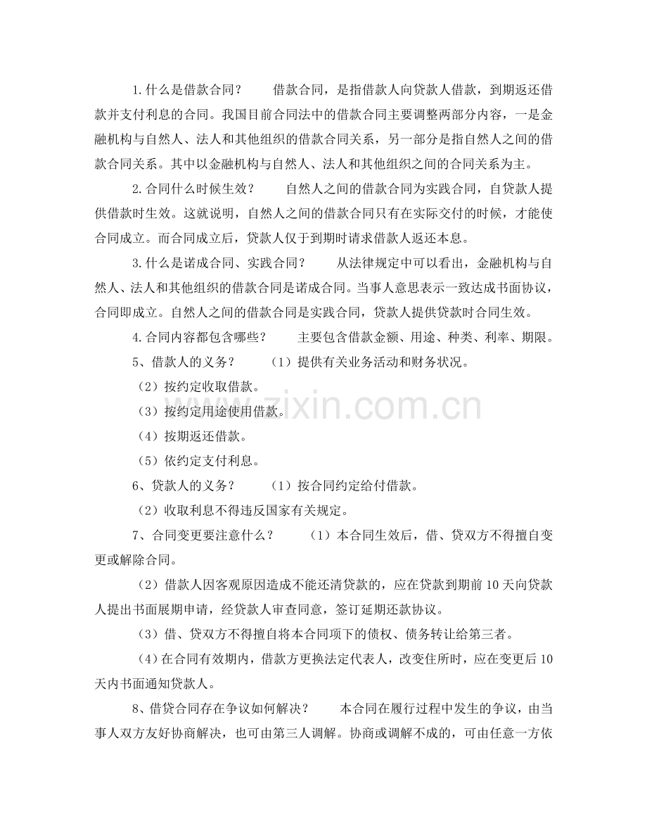 社会实践协议书范本以及民间借贷合同九大问题解答 .doc_第2页