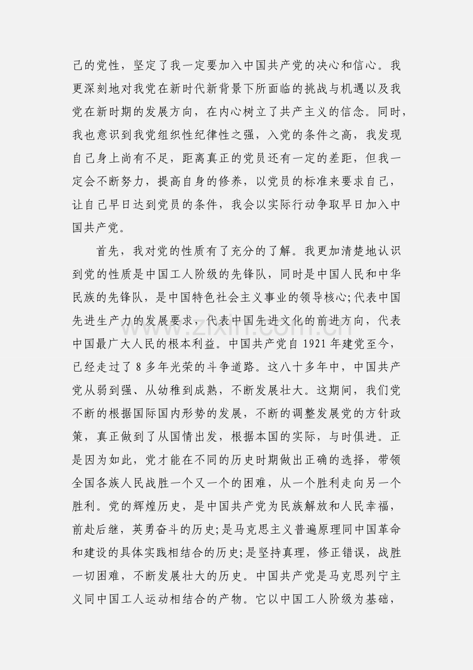 党课学习心得感想格式.docx_第2页