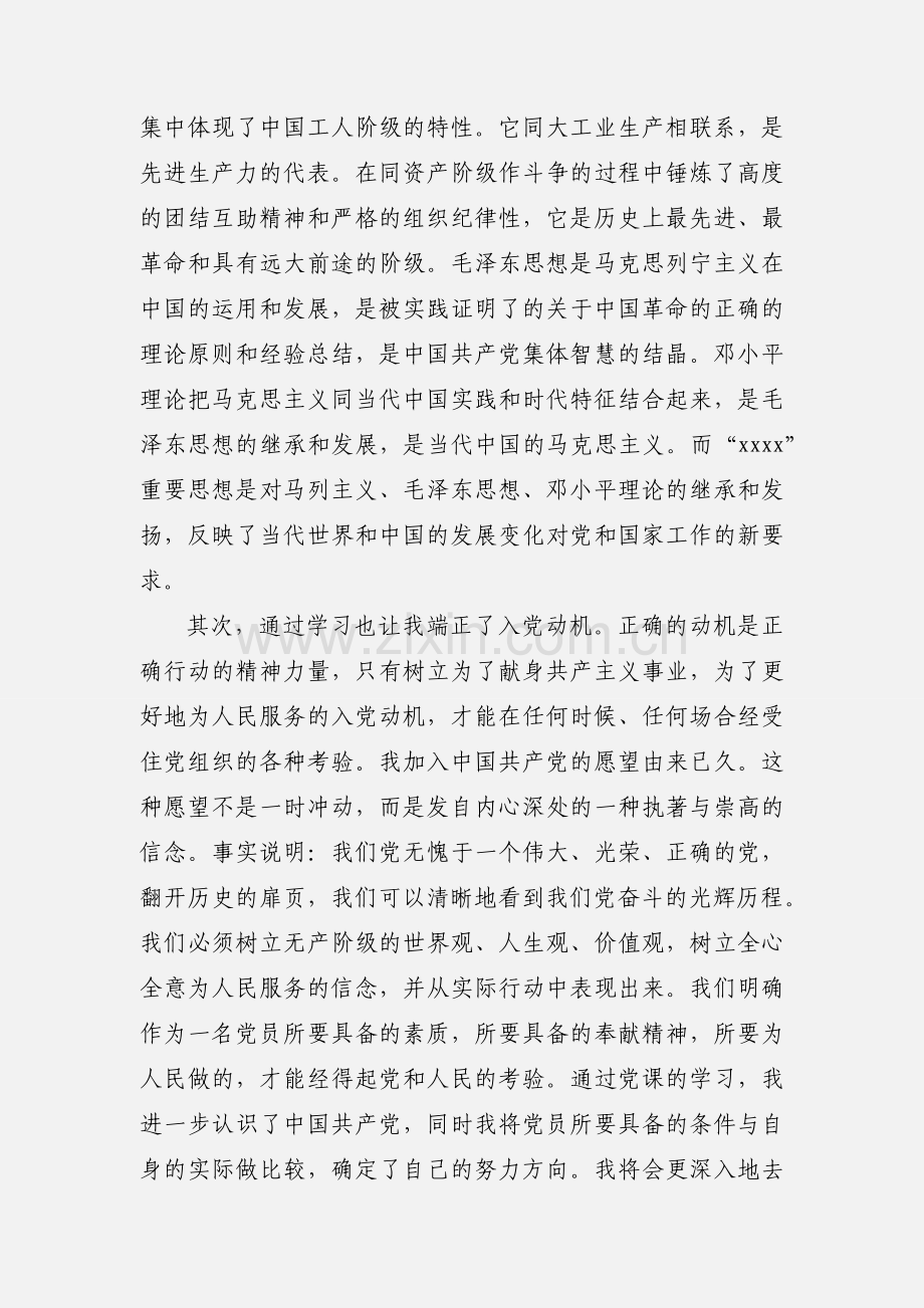 党课学习心得感想格式.docx_第3页