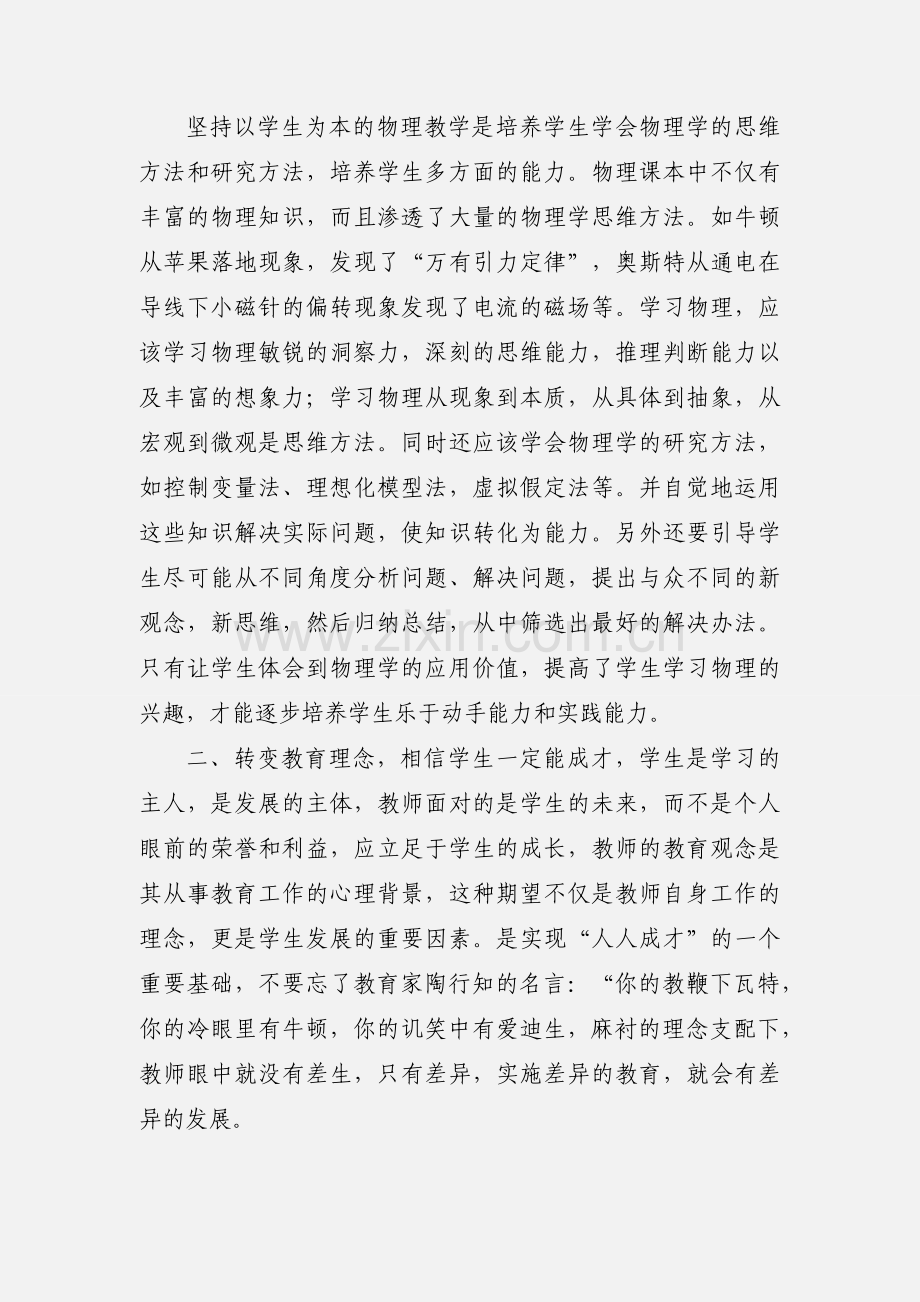 物理继续教育心得体会 (1).docx_第2页