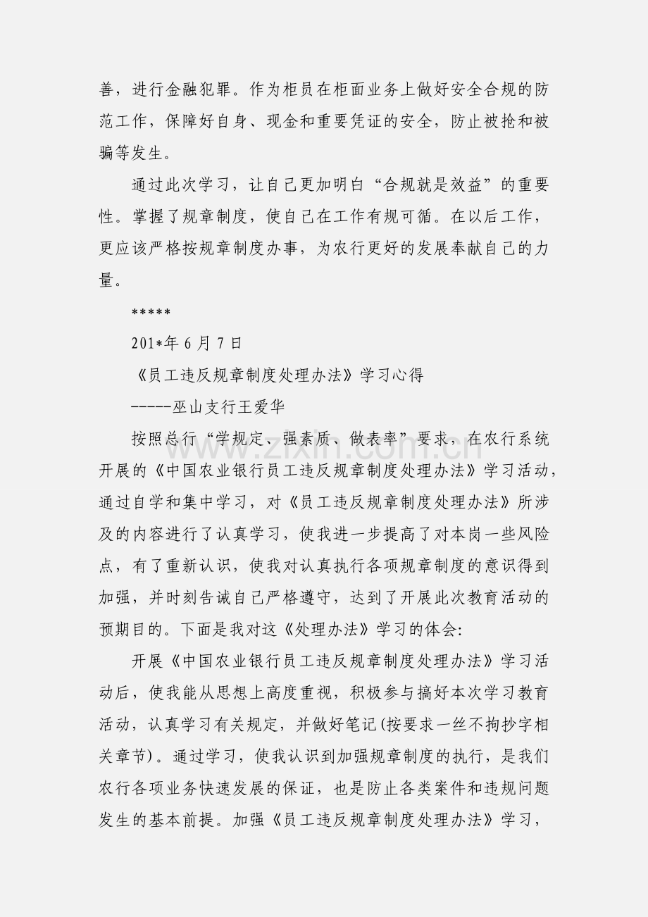 农行员工违反制度学习心得.docx_第3页