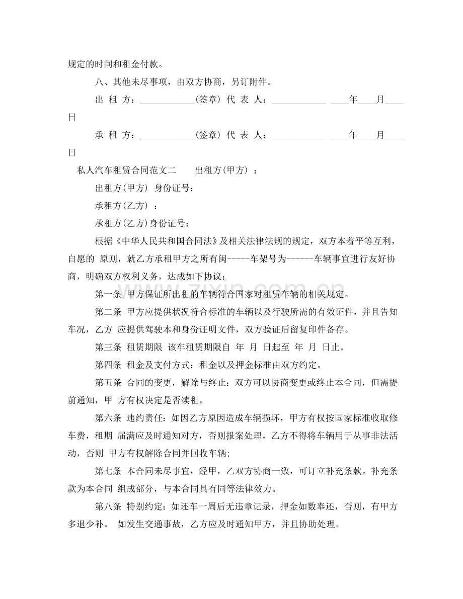 私人汽车租赁合同 .doc_第2页