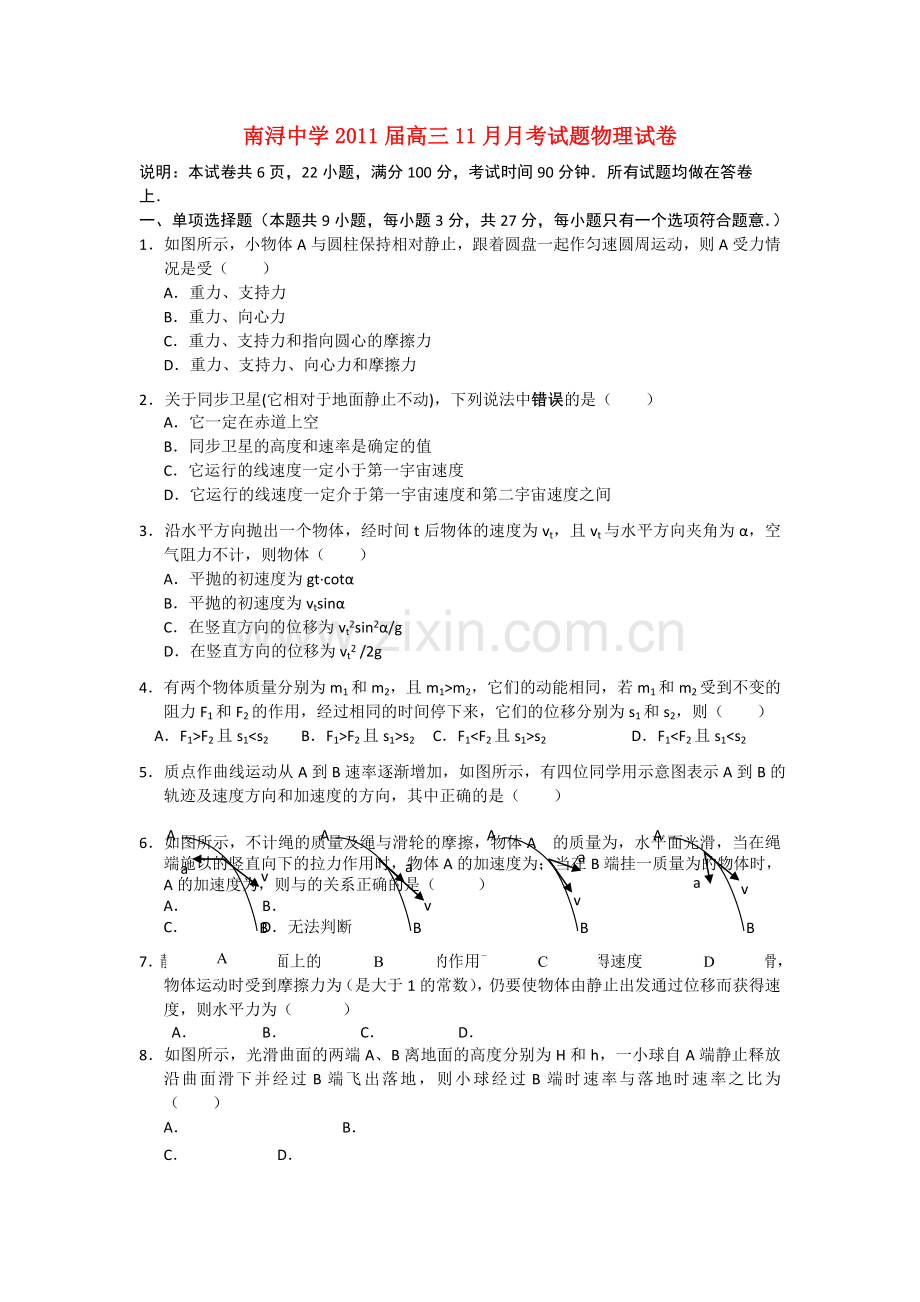 浙江省湖州市南浔2011高三物理11月月考试题无答案新人教版 .doc_第1页