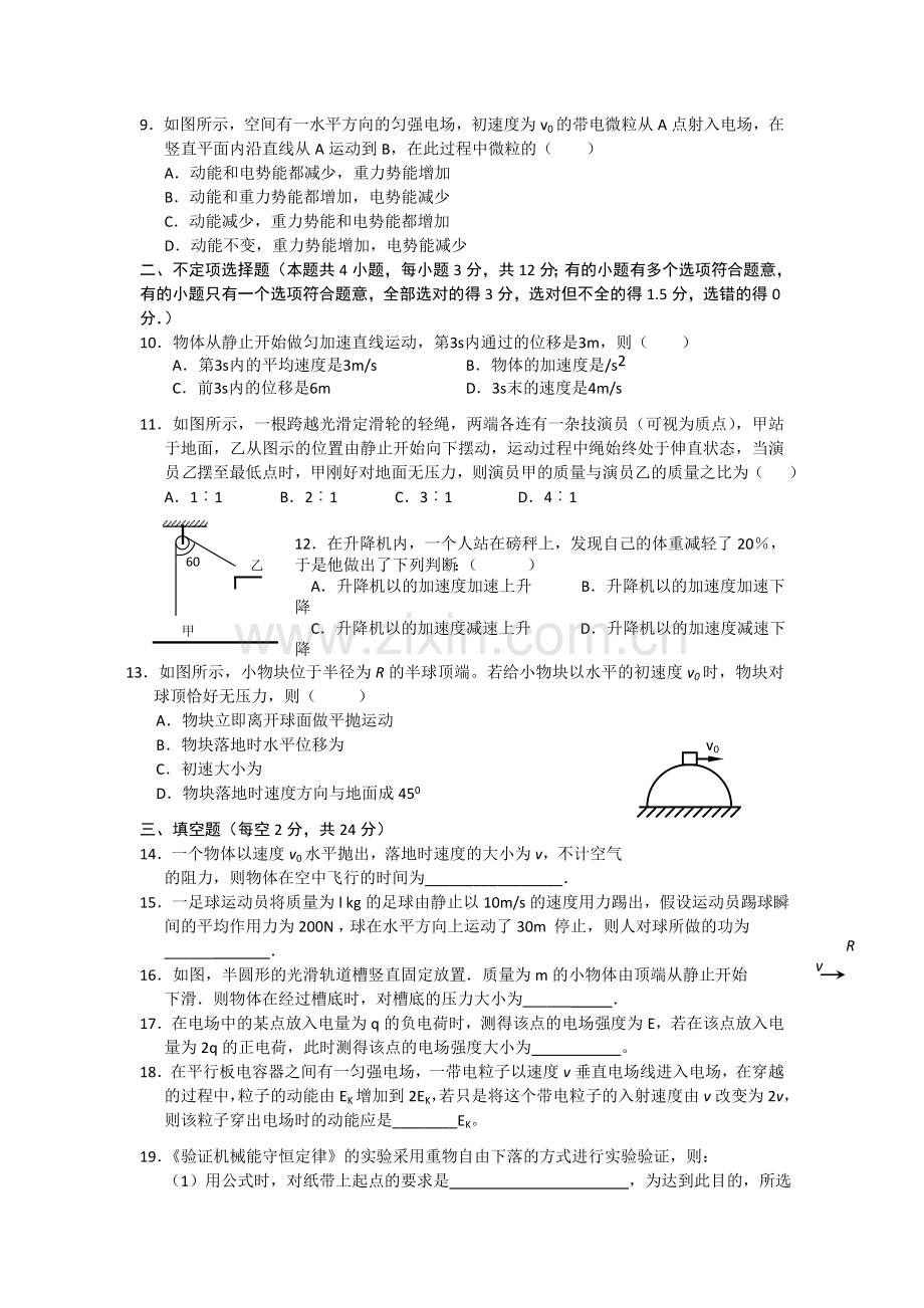 浙江省湖州市南浔2011高三物理11月月考试题无答案新人教版 .doc_第2页