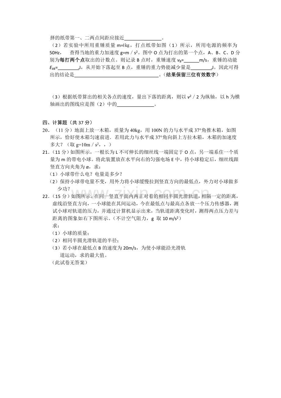 浙江省湖州市南浔2011高三物理11月月考试题无答案新人教版 .doc_第3页