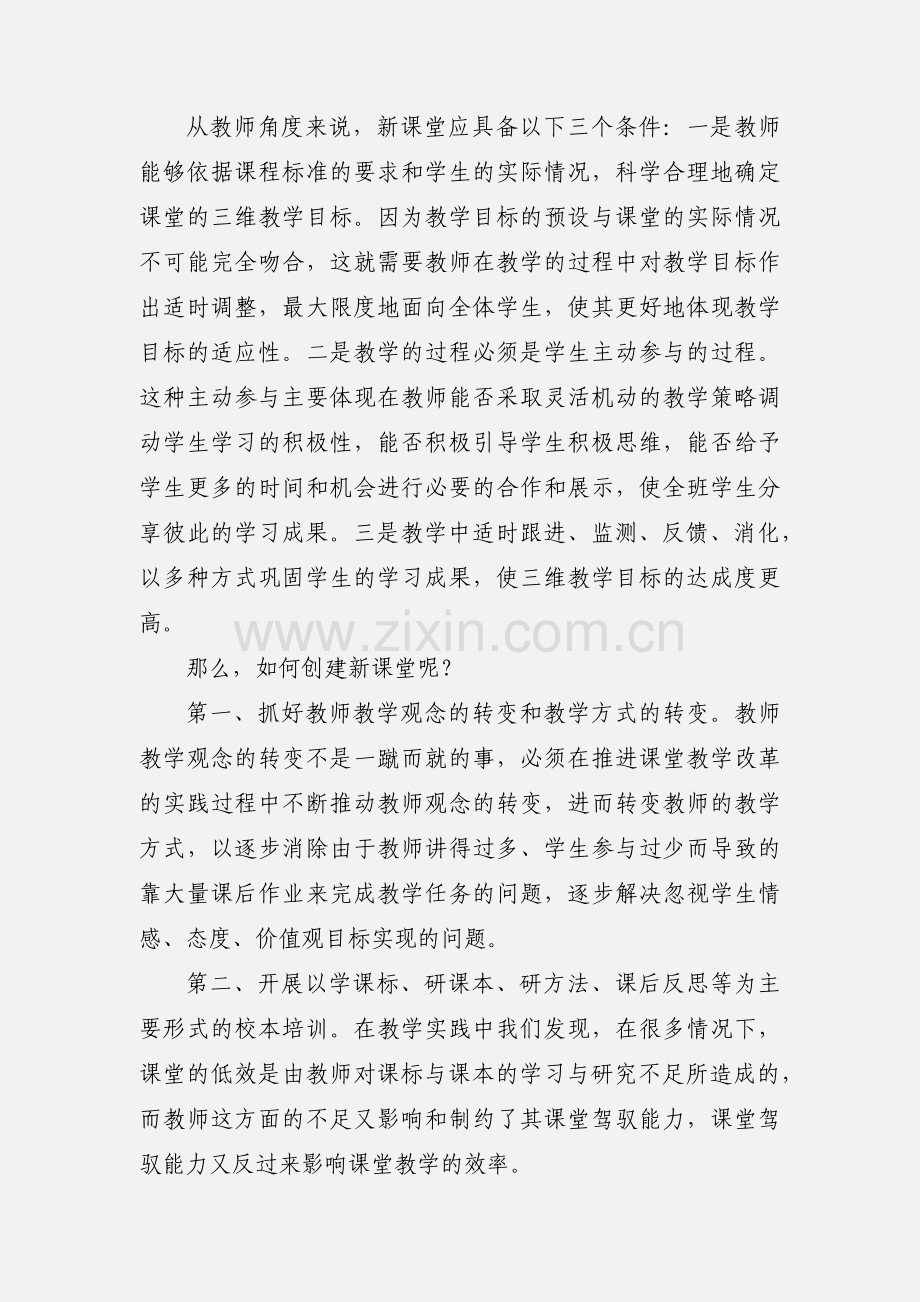 教师外出学习心得.docx_第2页