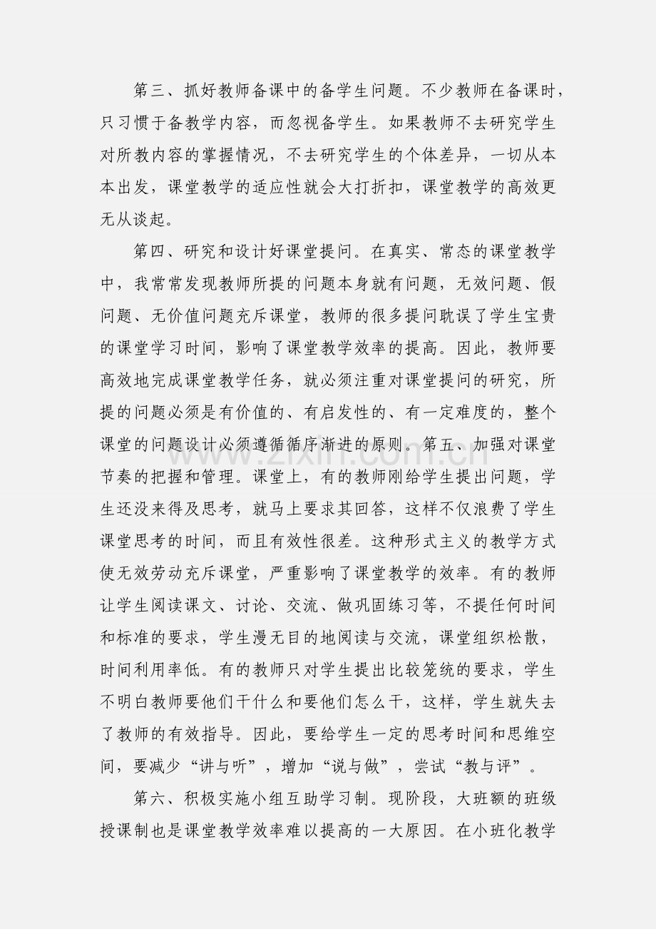 教师外出学习心得.docx_第3页