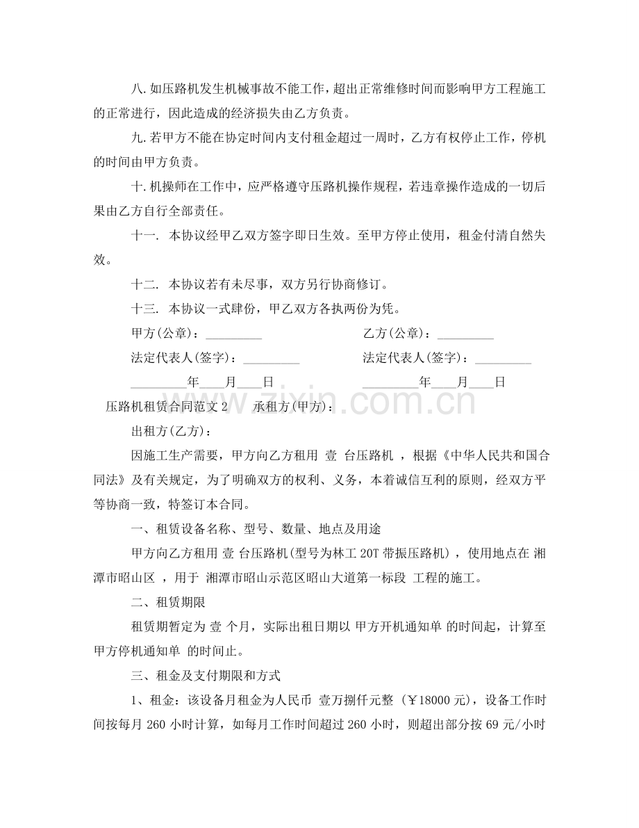 压路机租赁合同 .doc_第2页