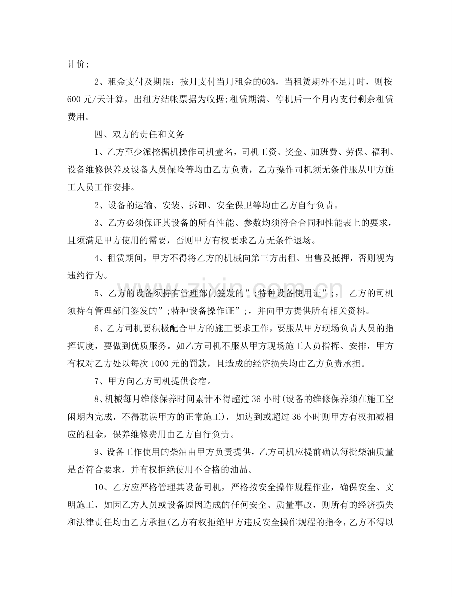 压路机租赁合同 .doc_第3页