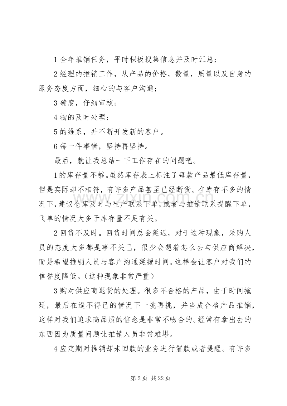 XX年党员个人年终述职报告及XX年工作计划.docx_第2页