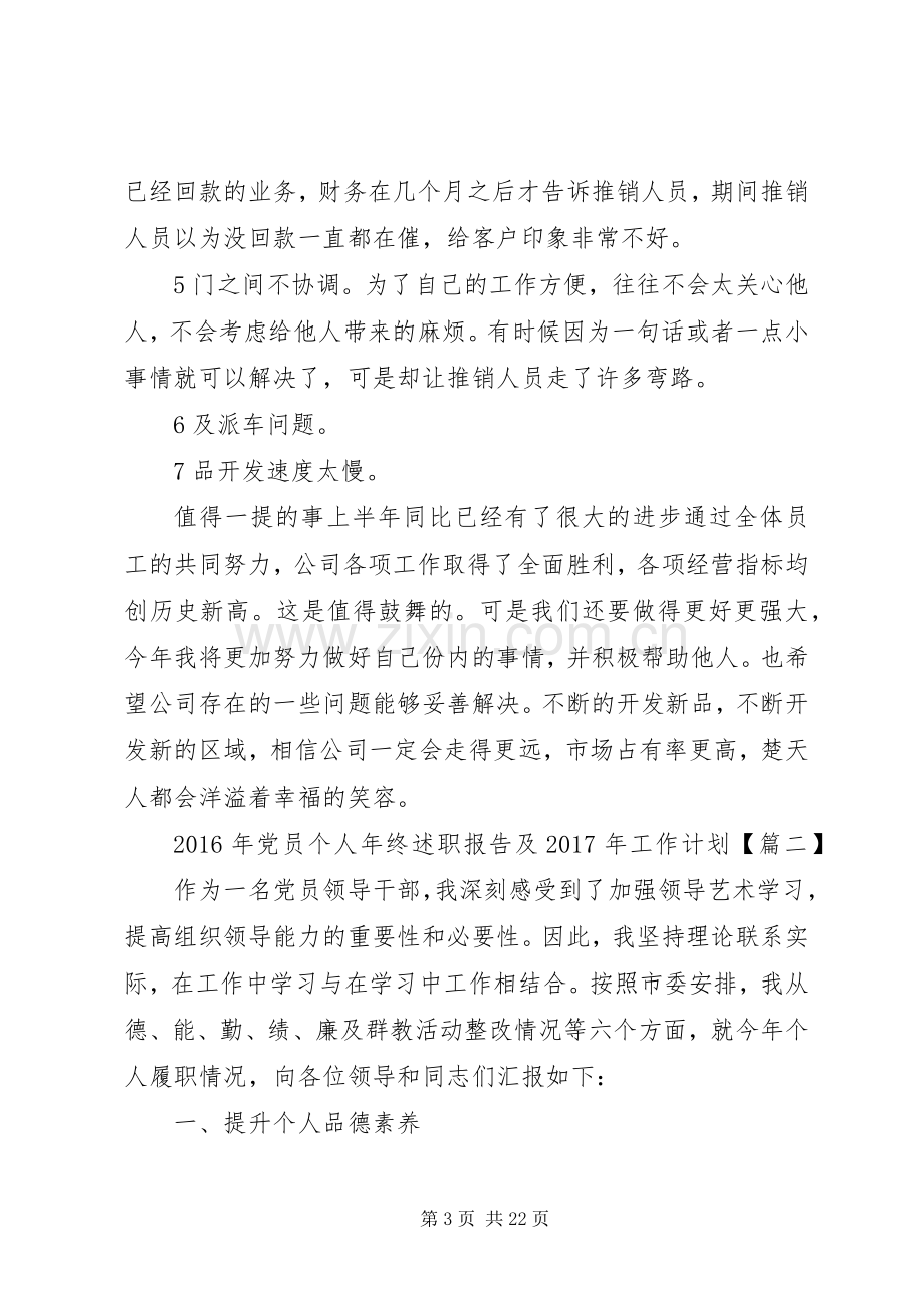 XX年党员个人年终述职报告及XX年工作计划.docx_第3页