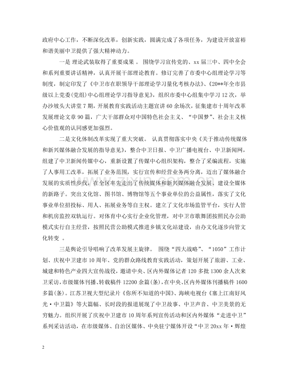 在全市宣传思想文化工作会议上的讲话 .doc_第2页