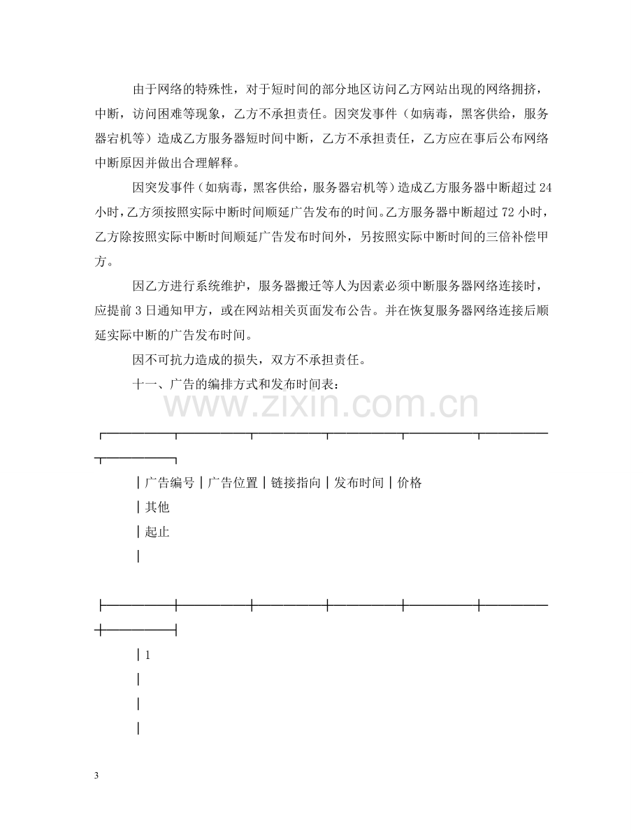 网络广告合同范文三篇 .doc_第3页