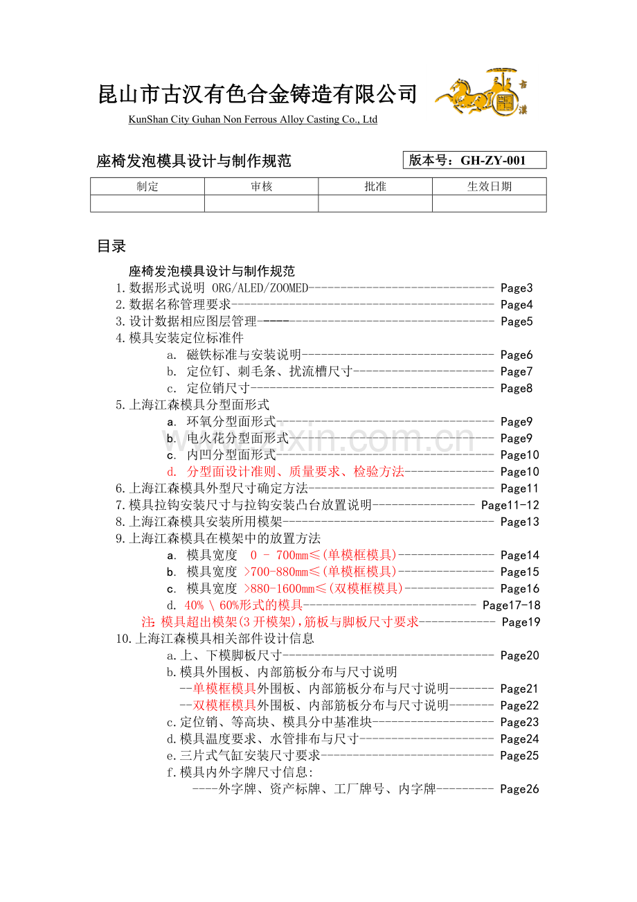 座椅模具设计与制作规范.docx_第1页