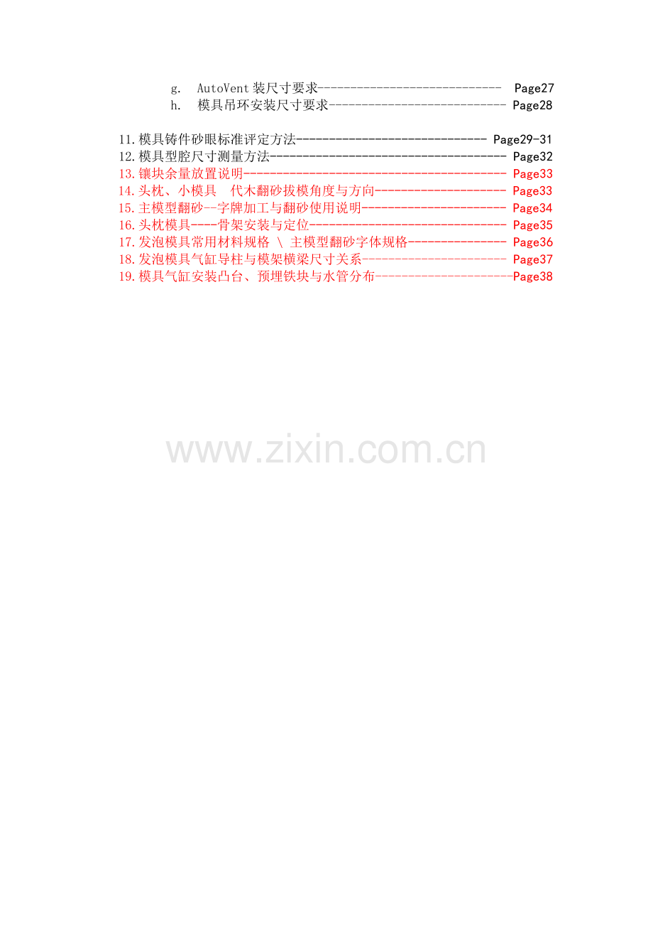 座椅模具设计与制作规范.docx_第2页