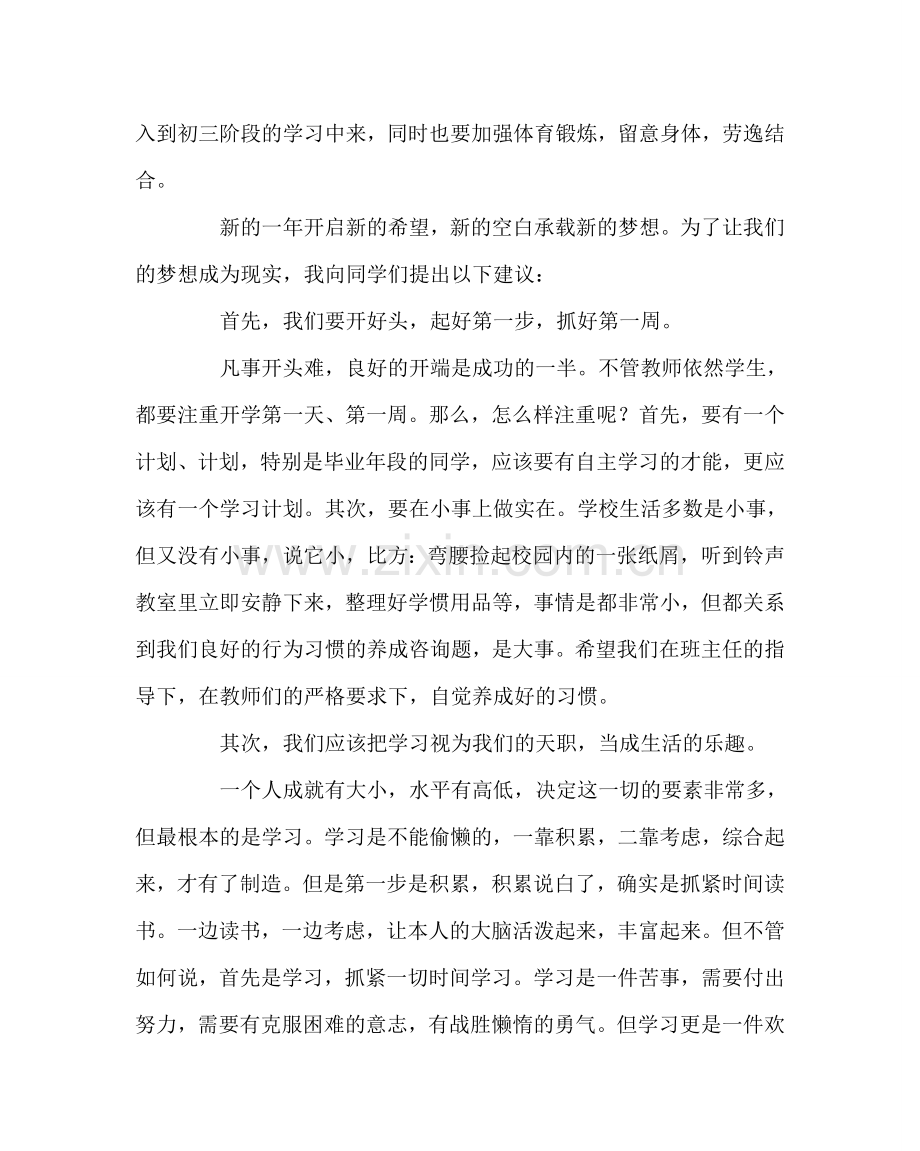 政教处范文开学典礼学生代表发言二 .doc_第2页