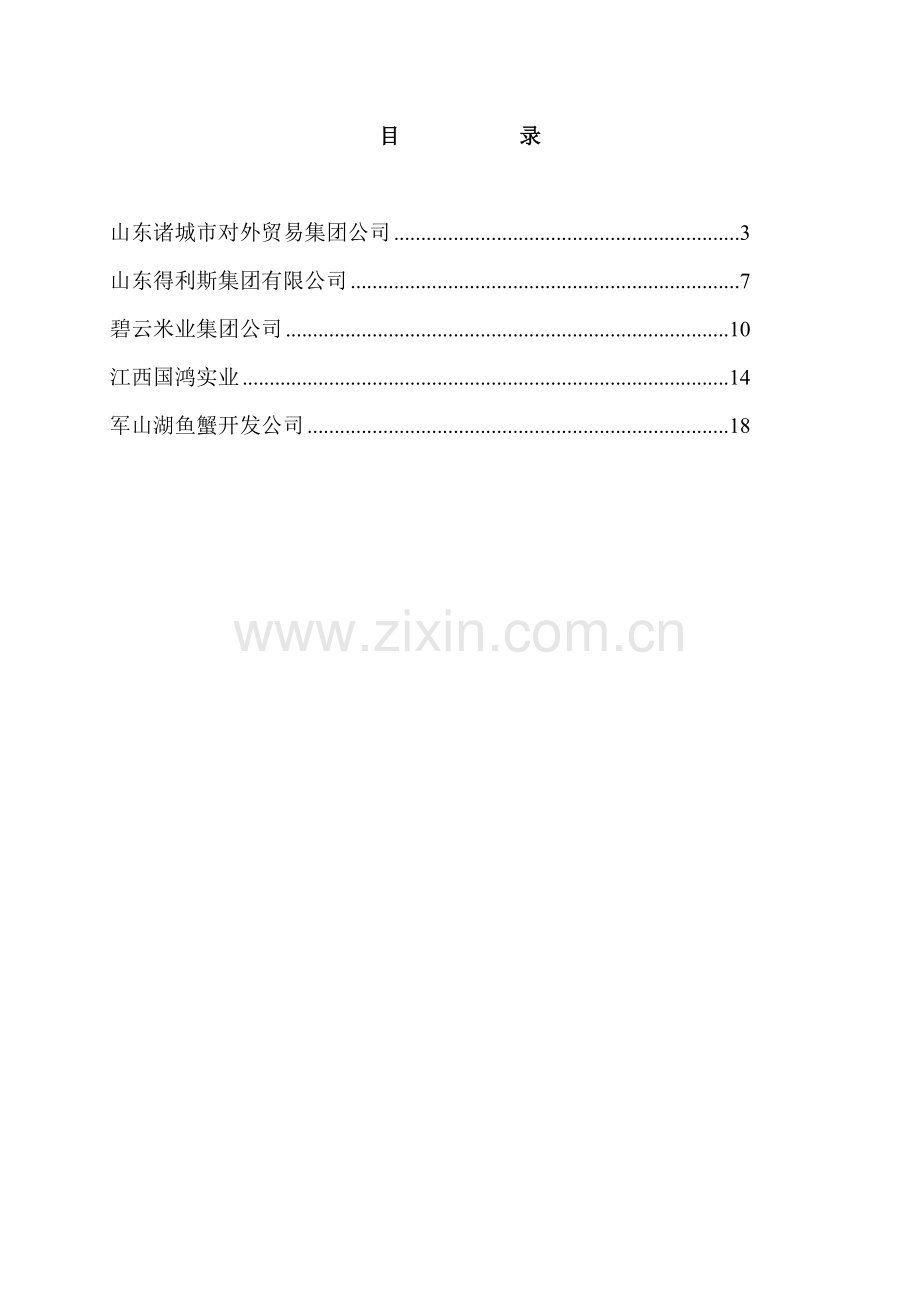 我国农业产业化典型企业考察报告.docx_第2页