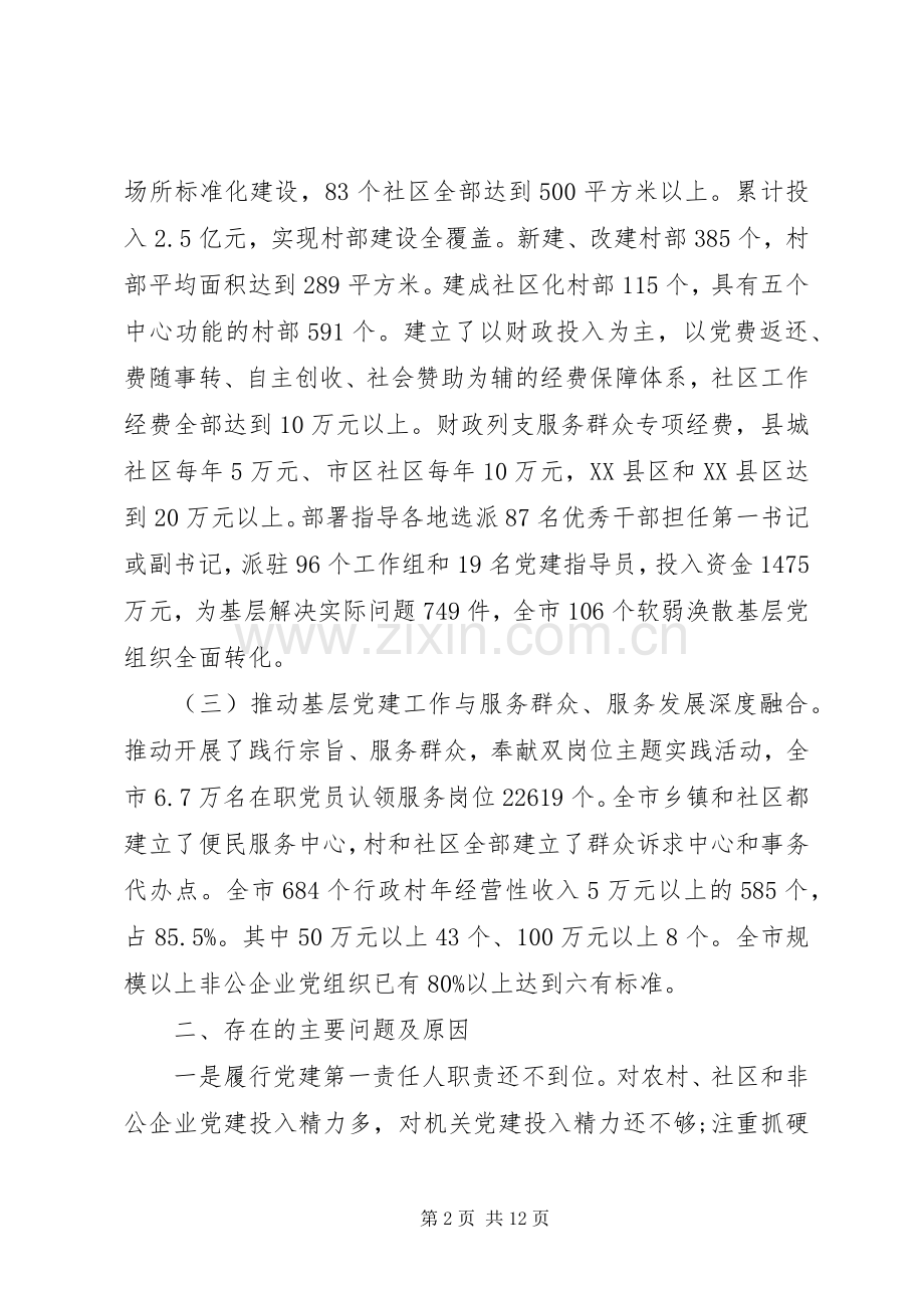 20XX年个人述职报告范文【XX年党建工作述职报告范文】.docx_第2页