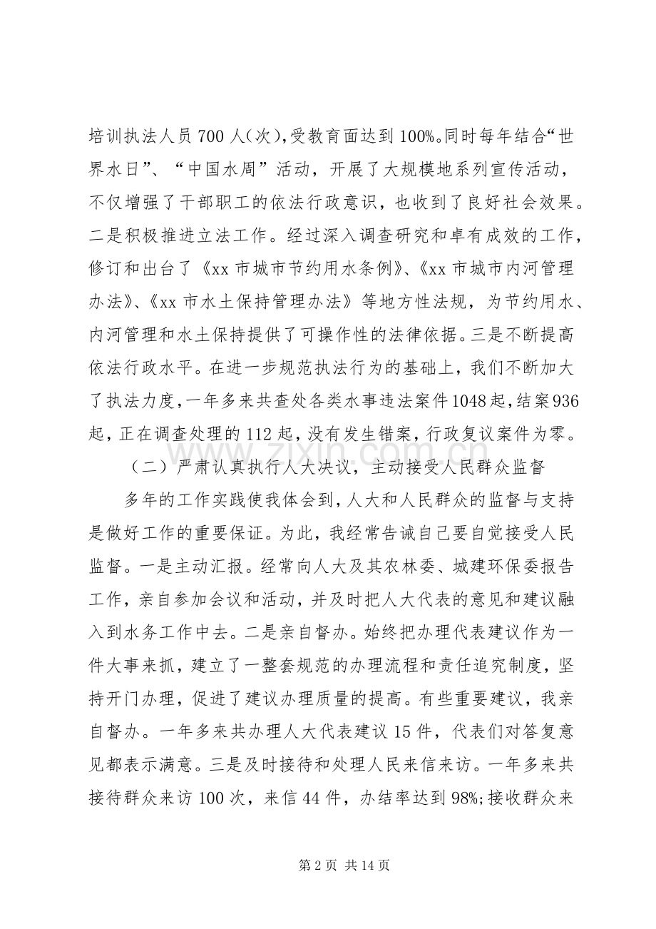 20XX年水利局局长述职报告【三篇】-XX市水利局局长20XX年.docx_第2页