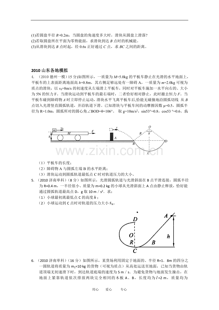 山东省高三物理理综三年高三物理高考及2010一模分类汇编：力学大题新人教版.doc_第2页