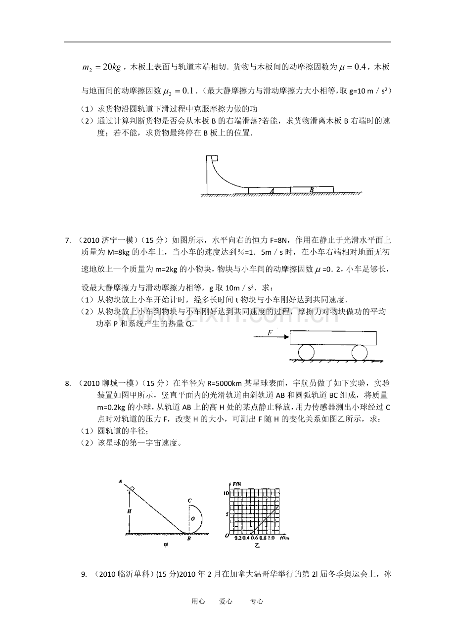 山东省高三物理理综三年高三物理高考及2010一模分类汇编：力学大题新人教版.doc_第3页