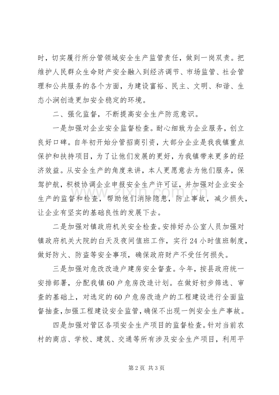 安全生产一岗双责述职报告.docx_第2页