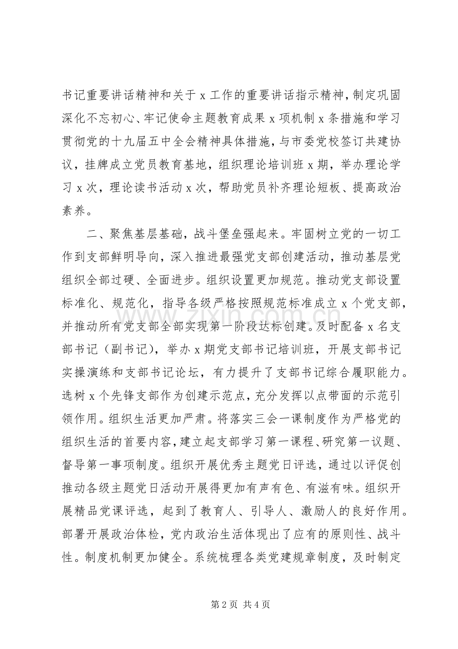 党委书记XX年度基层党建工作述职报告.docx_第2页