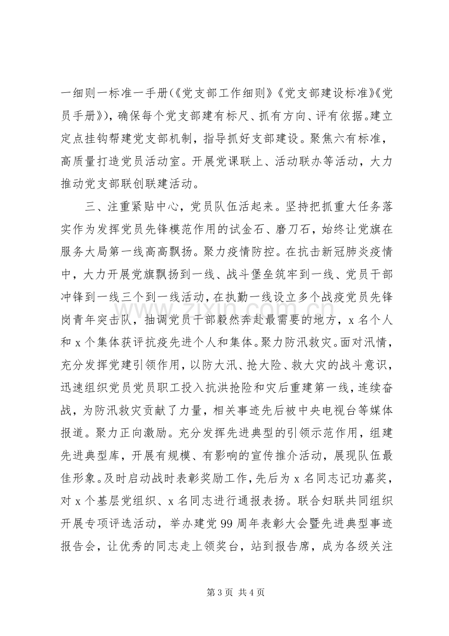 党委书记XX年度基层党建工作述职报告.docx_第3页