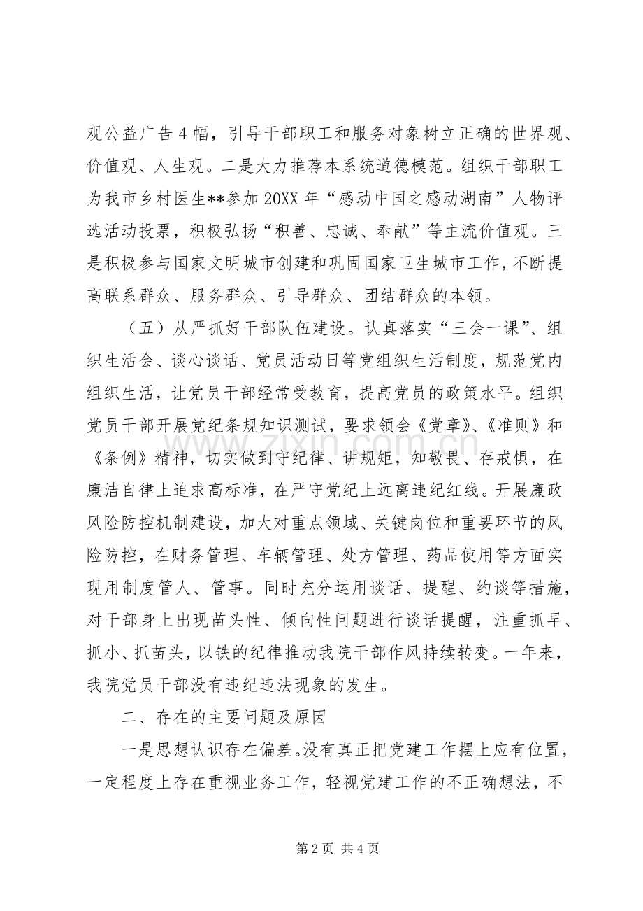 党工委副书记落实基层党建和意识形态工作责任述职报告.docx_第2页