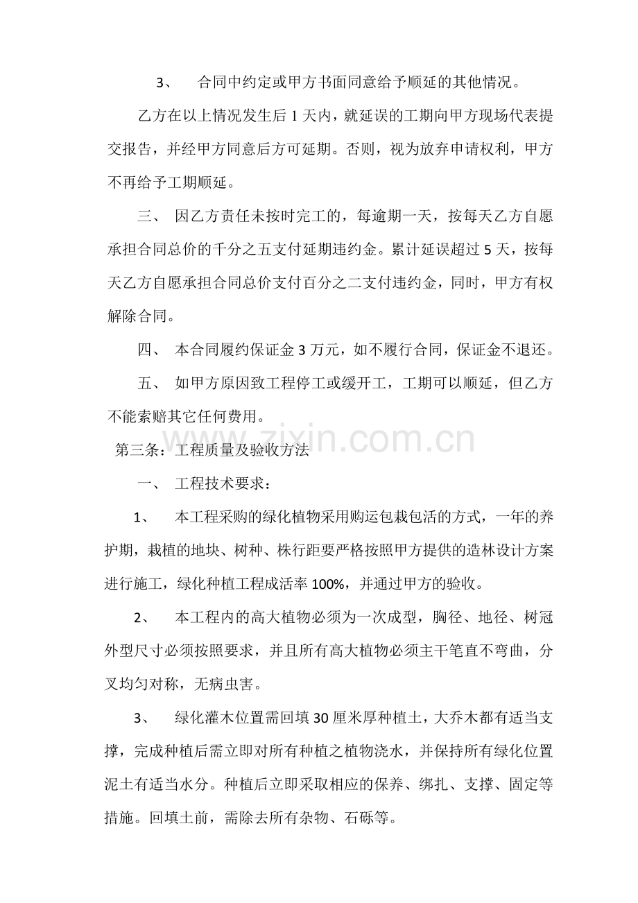 园林绿化施工承包合同(6页).doc_第2页