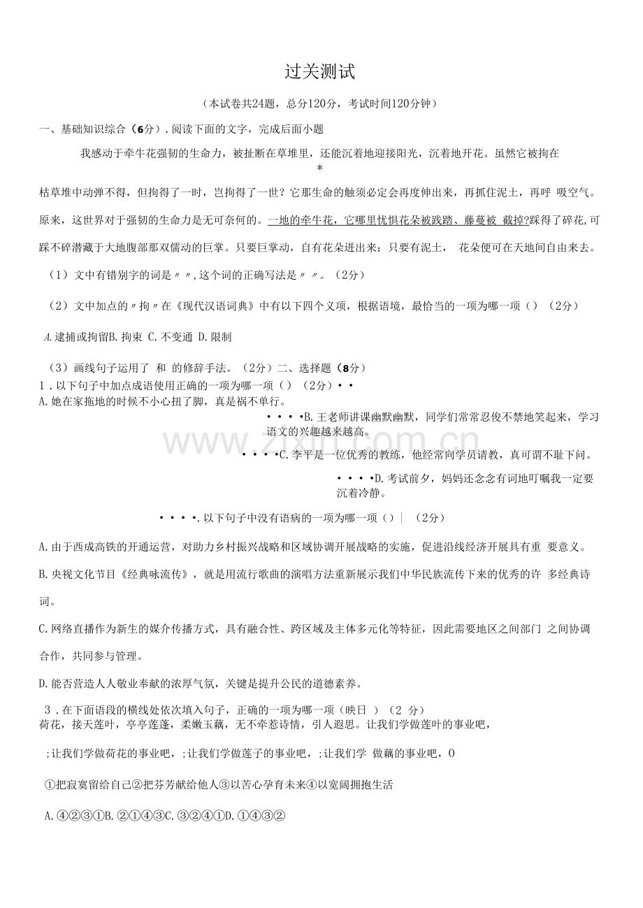 第五单元--【过关测试】-七年级语文下册单元复习过过过(部编版)(原卷版).docx_第1页