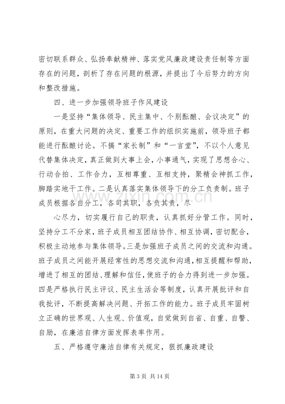 学校领导班子述责述廉报告.docx_第3页