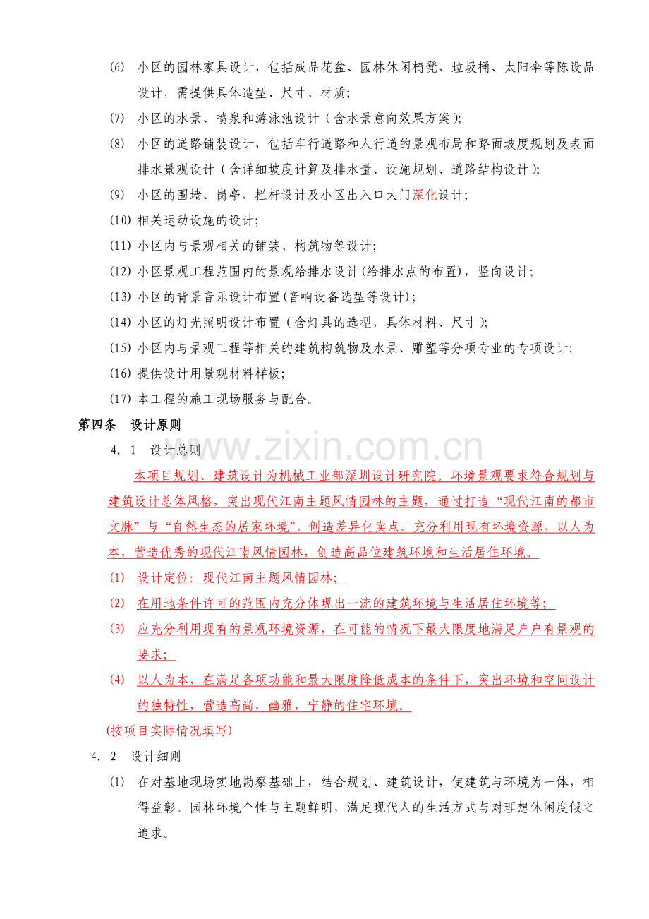 园林景观设计标准合同及任务书.docx_第3页