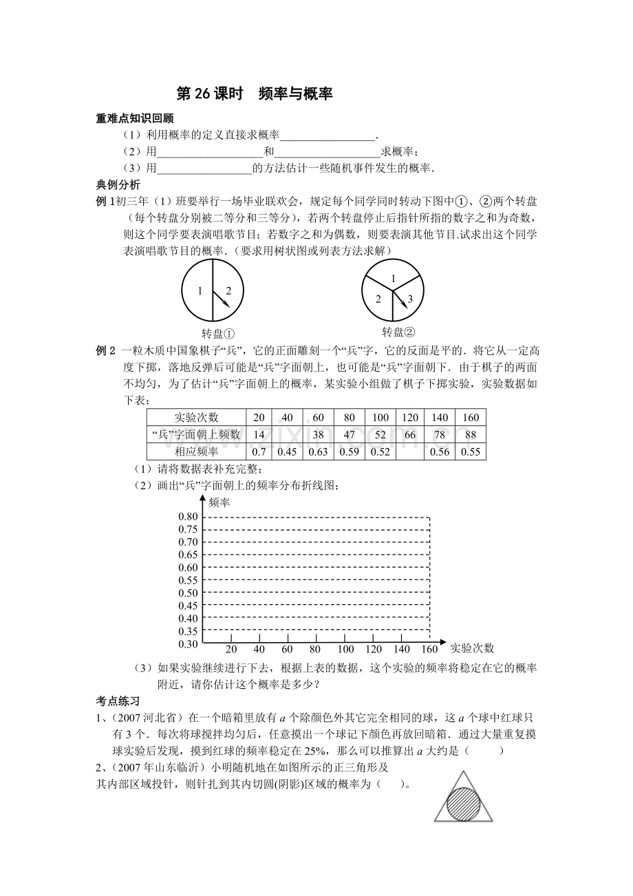 频率与概率.doc_第1页